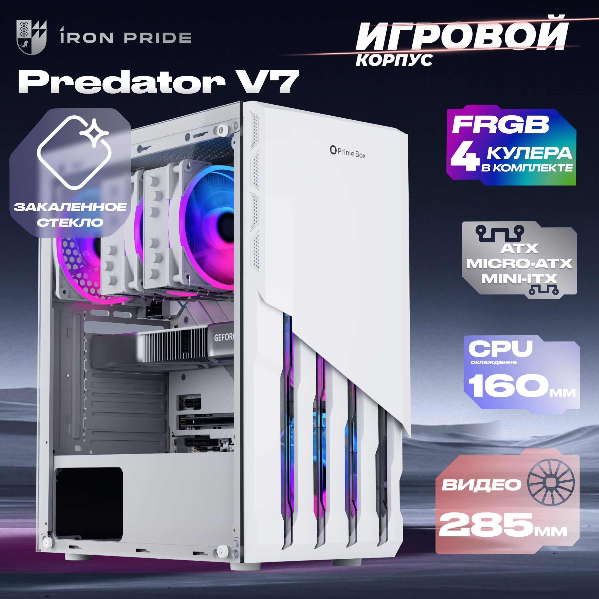 КорпусPREDATORV7+4FRGBвентилятора+закаленноестекло,ATX,Micro-ATX,Mini-ITX