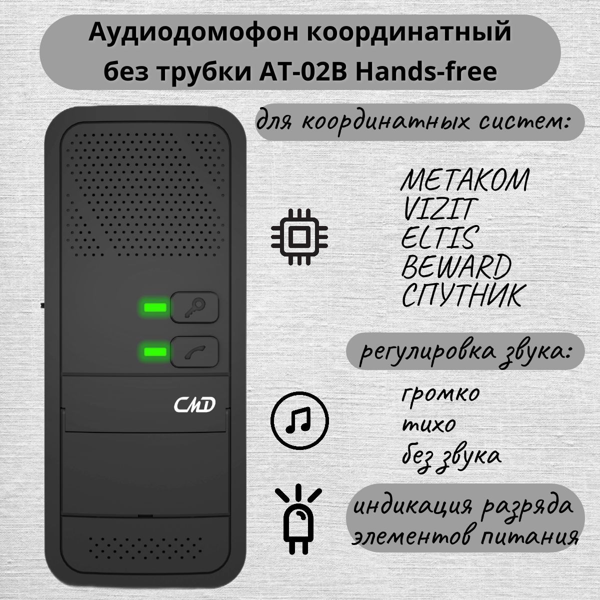 AT-02BHands-freeАудиодомофонкоординатныйчерный,безтрубки