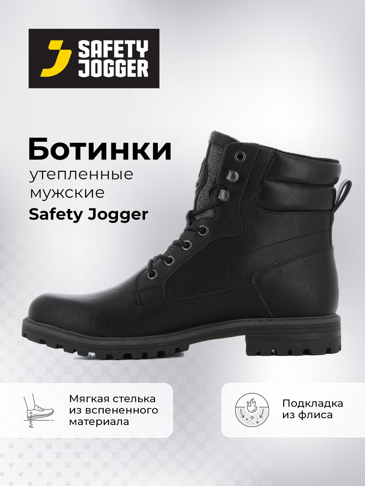 БотинкидлятреккингаSafetyJogger