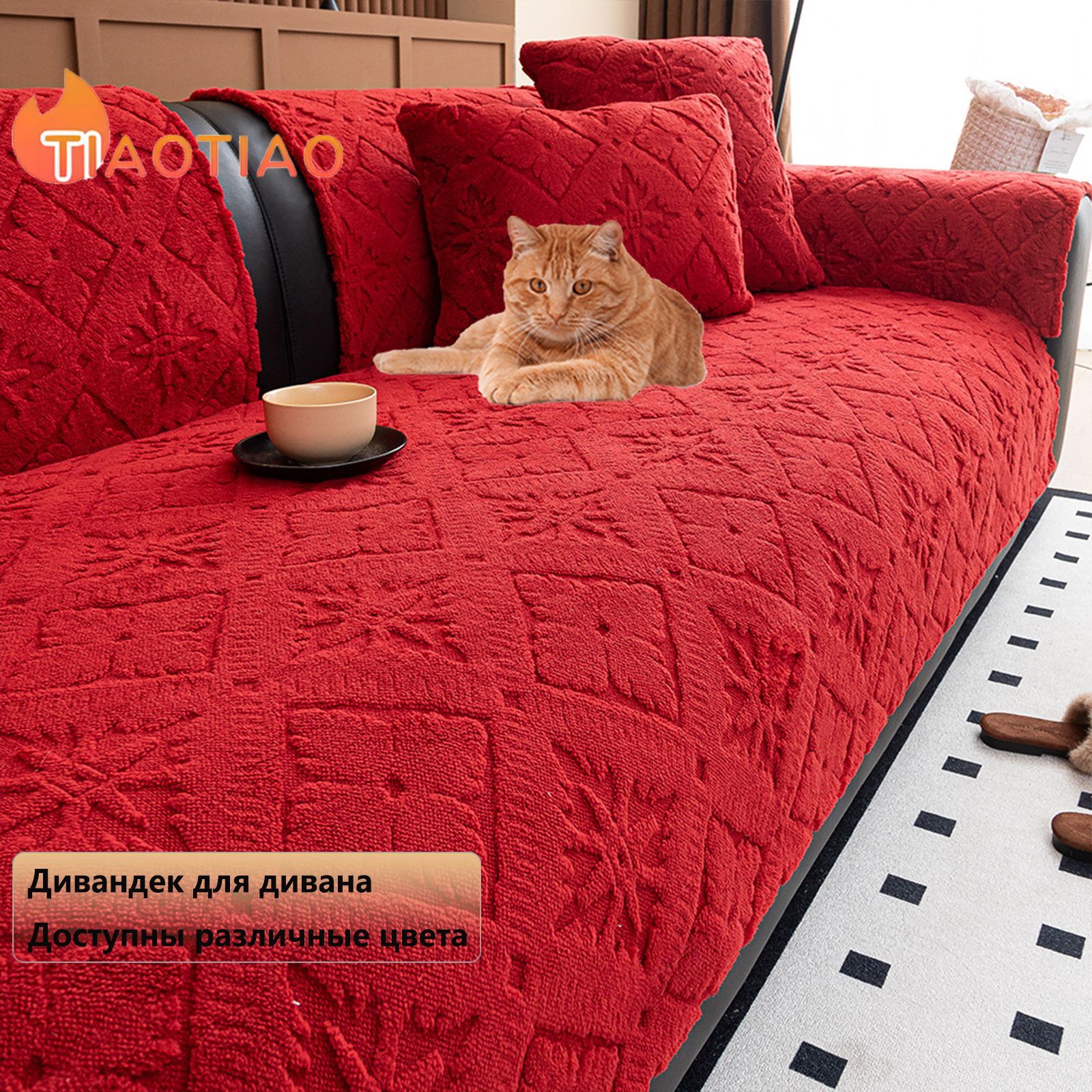 Дивандекдлядивана,210смх90см
