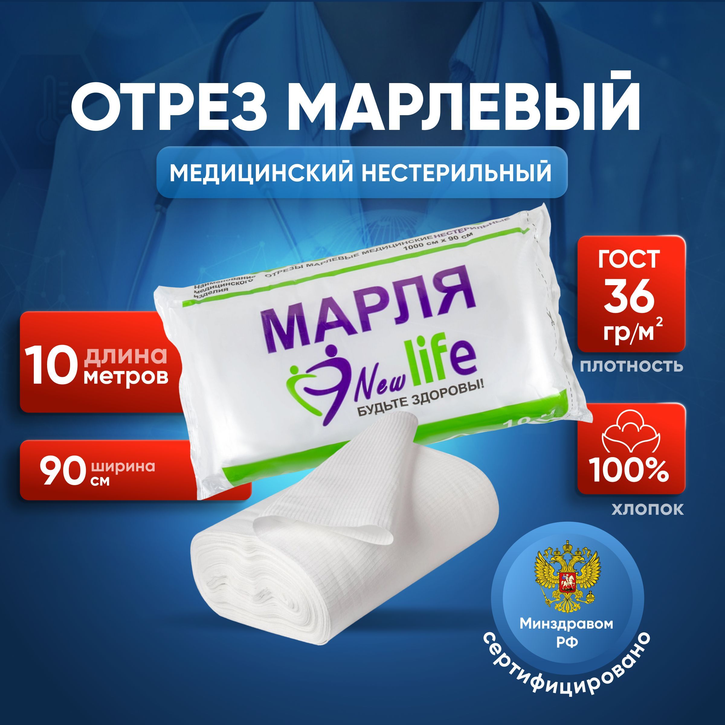 Марлямедицинскаяотбеленная10мх90смдляпроцеживания,глажки,марлевыйотрез