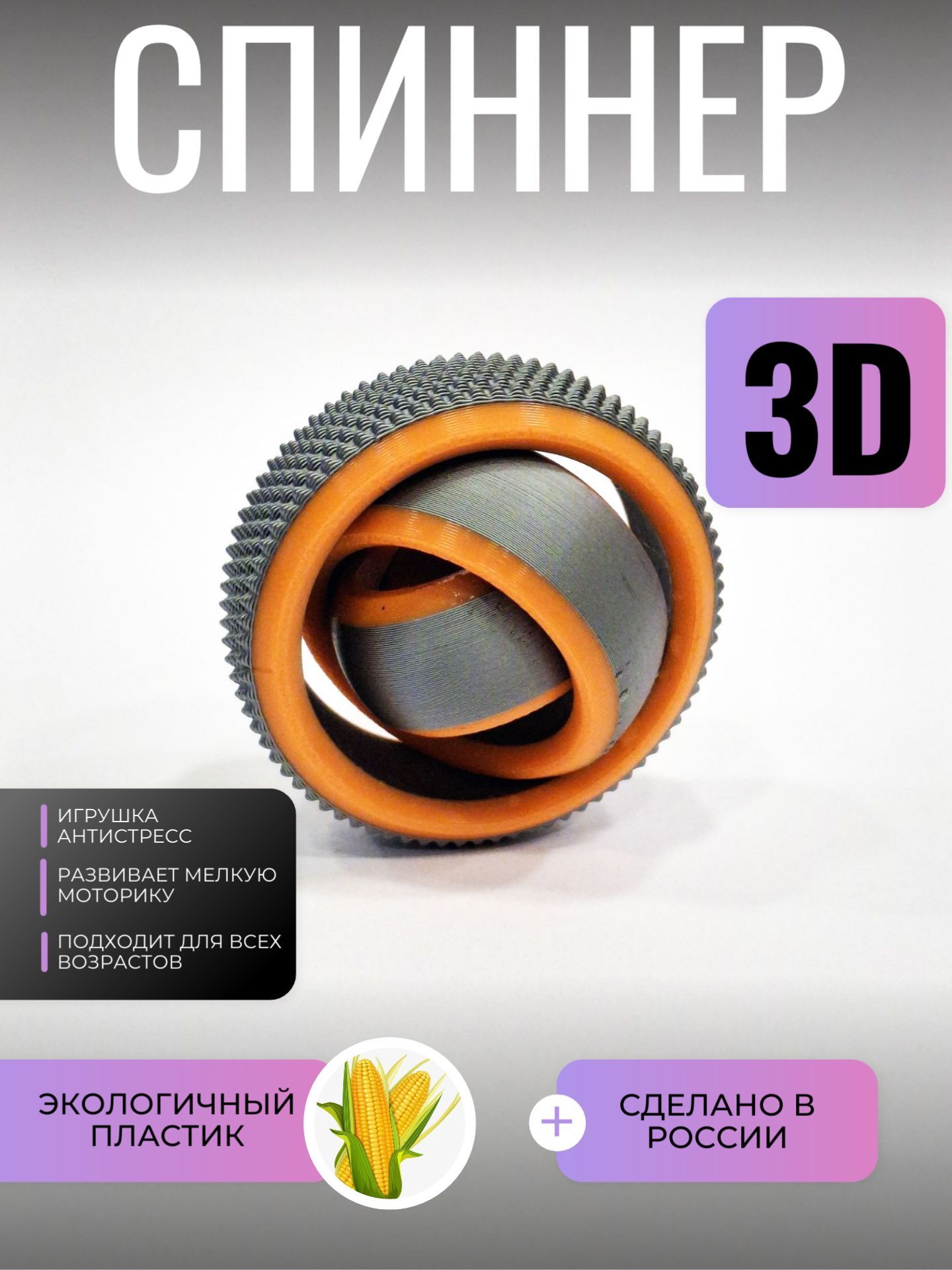 Cпиннер 3D Фиджет антистресс-крутилка для взрослых
