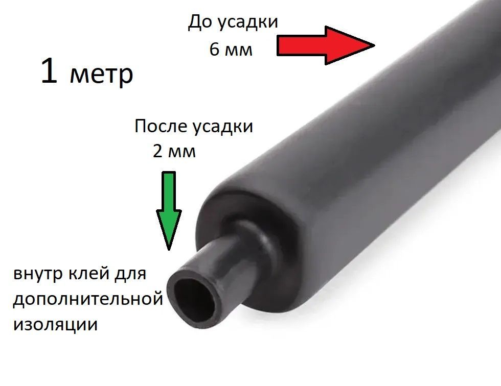 Термоусадка с клеевым слоем 6/2 1шт