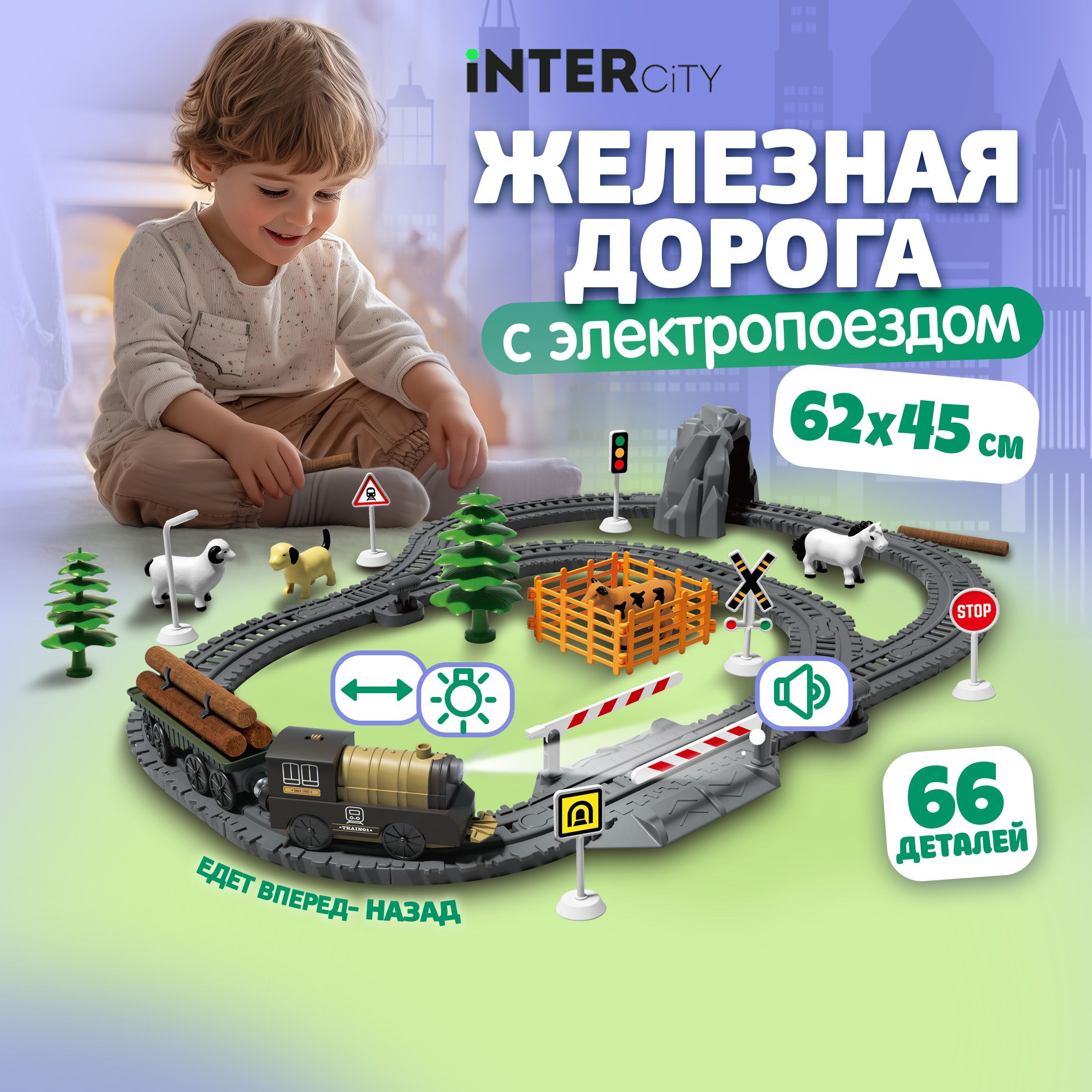 Детскаяжелезнаядорогасэлектропоездом1TOYInterCity,сосветом,звуком,паровознарельсах,подарокнаНовыйгод,деньрождениядлямальчикаидевочки,66деталей