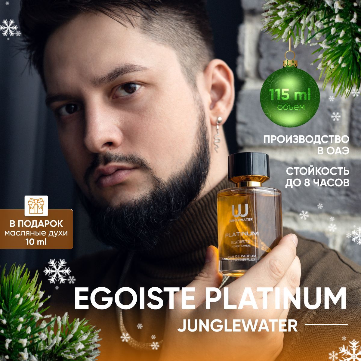 Духи мужские Эгоист платинум 115 мл - Парфюмерная вода Egoiste Platinum JUNGLEWATER, древесные, цветочные, мускусные