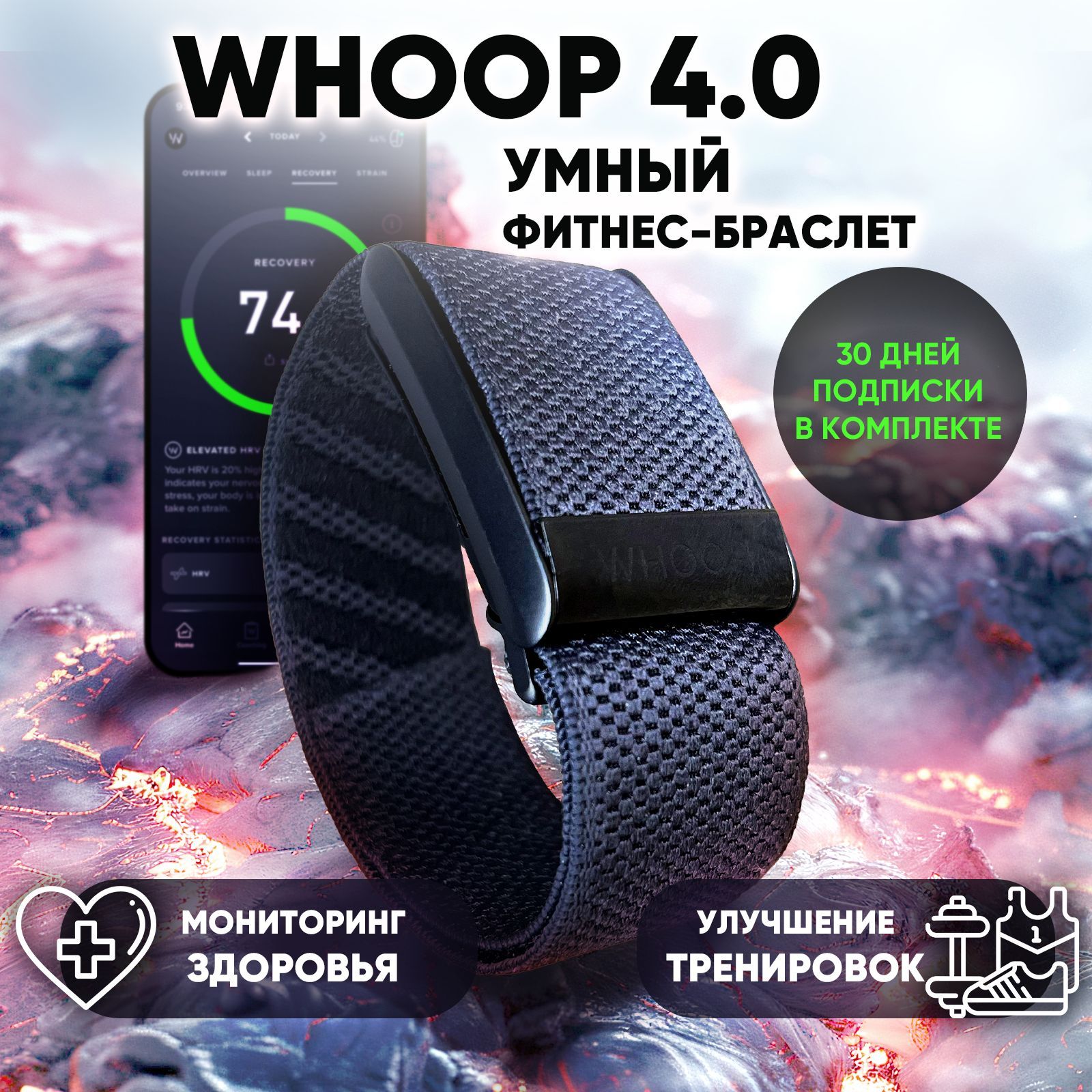 Фитнес-браслетWhoop4.0+30днейподписки