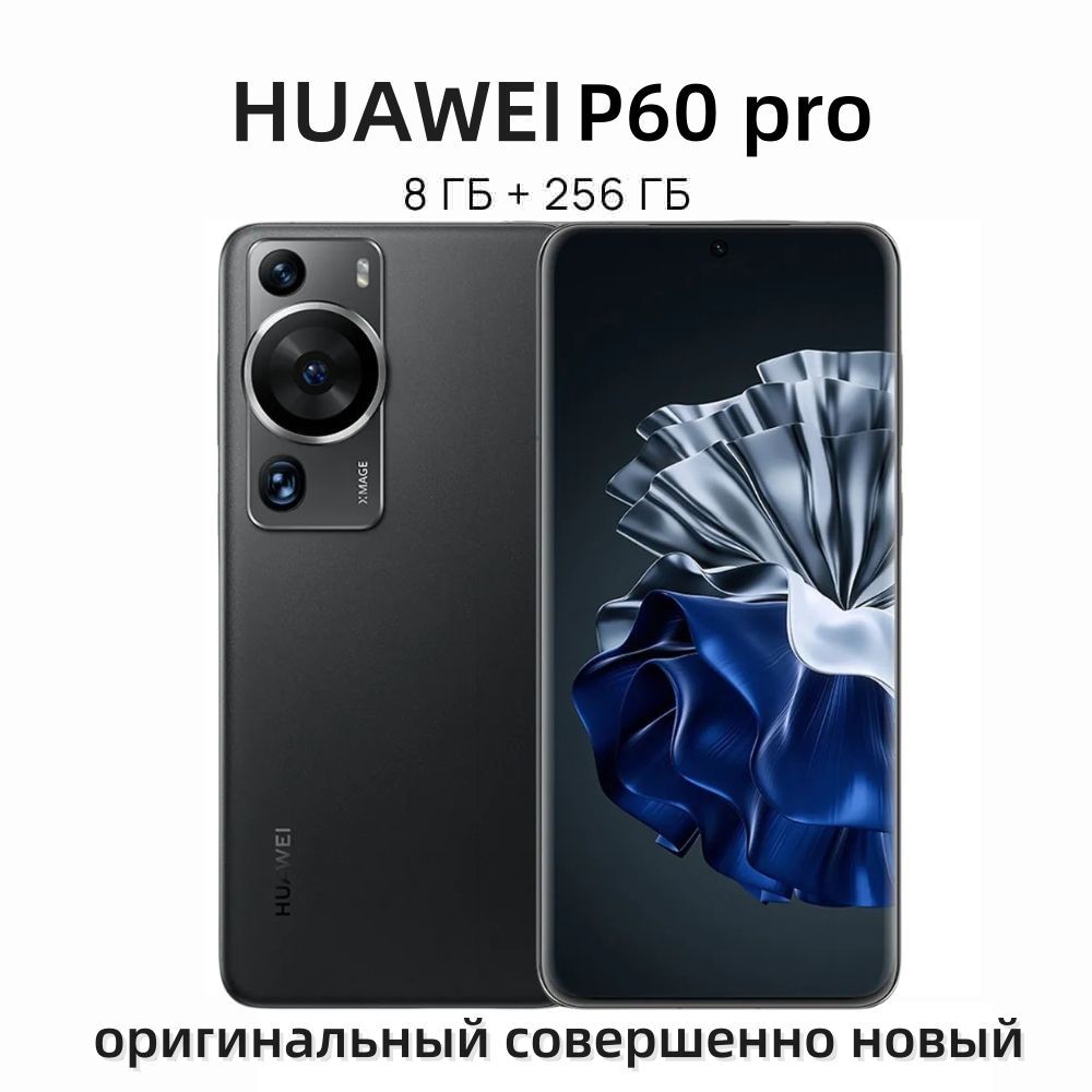 HUAWEIСмартфонP60Proоригинальныйсовершенноновый8/256ГБ,черный