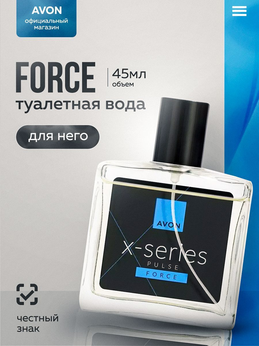 AvonТуалетнаяводаX-SeriesPulseForceдлянего,45мл