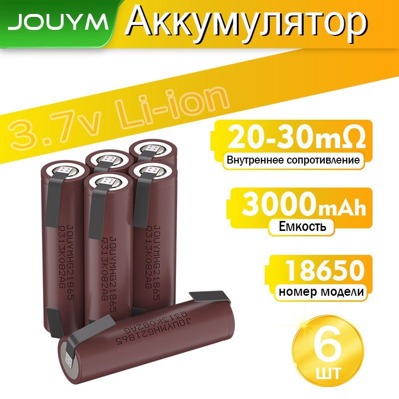 JOUYMАккумуляторнаябатарейка18650,3,7В,3002мАч,6шт