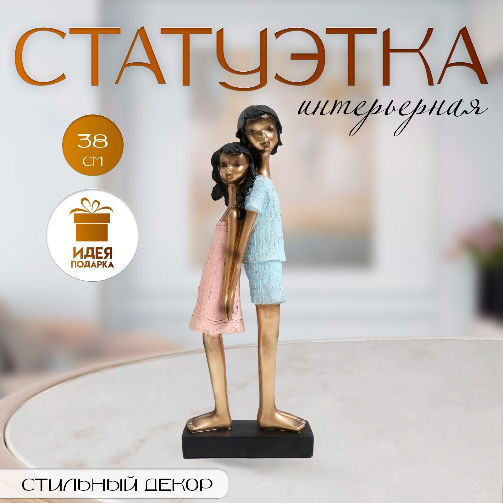 Фигурка полистоун Дети доверие, бело-золотой, 14х7х38 см
