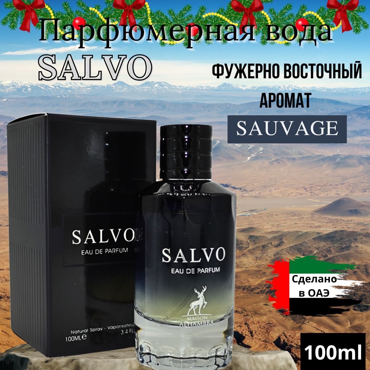 Парфюмерная вода Salvo Саваж 100 мл