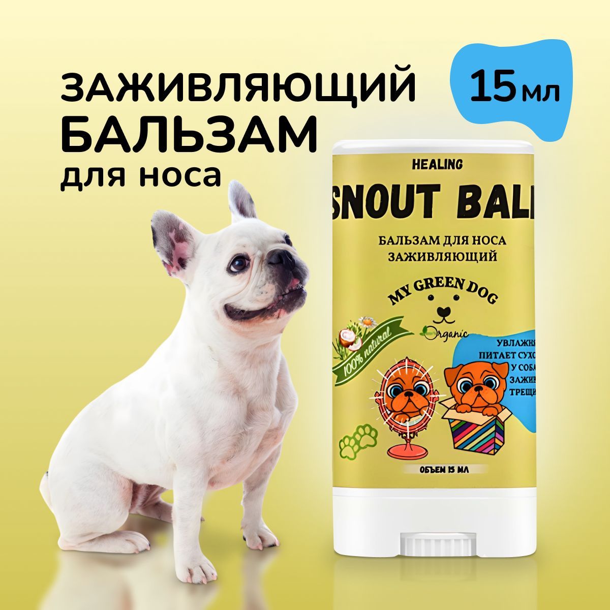 БальзамдляносасобакMYGREENDOGSnoutHealing15млстик