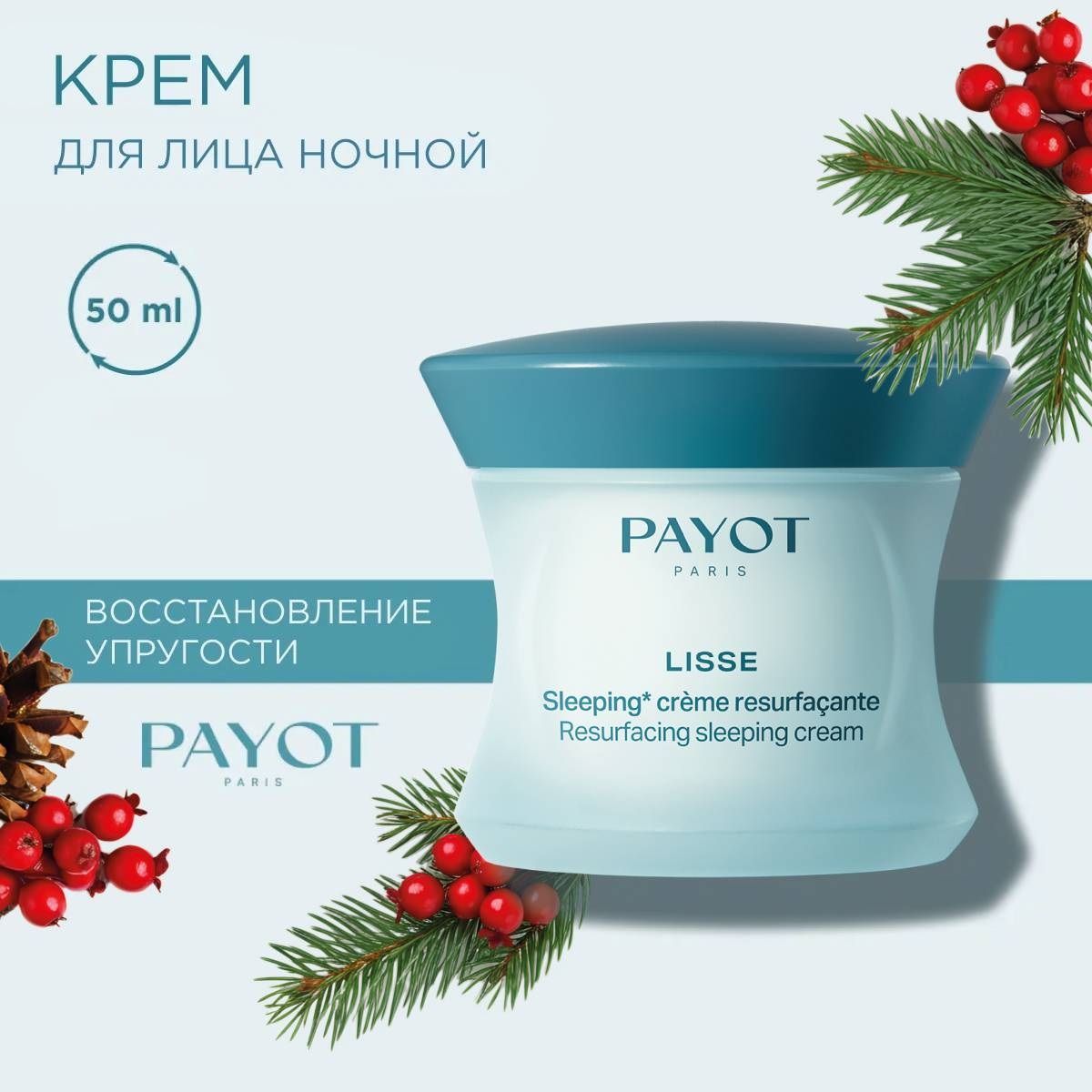 Payot lisse creme. Payot lisse creme. Пайот крем для лица питательный. Payot lisse creme. Payot lisse creme.
