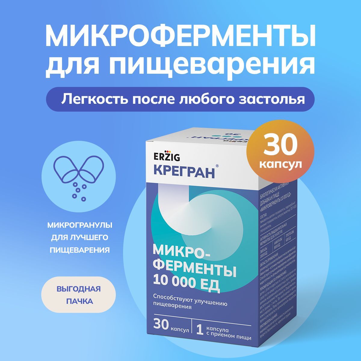 КРЕГРАНМикроферменты10000ЕДкапсулы№30