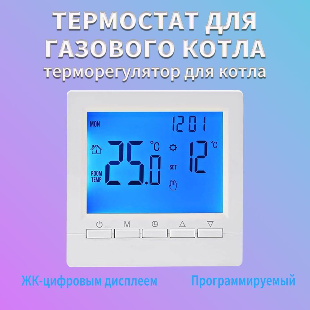 Терморегулятор/термостатдо4000ВтУниверсальный,Длягазовогокотла,белый,лазурный