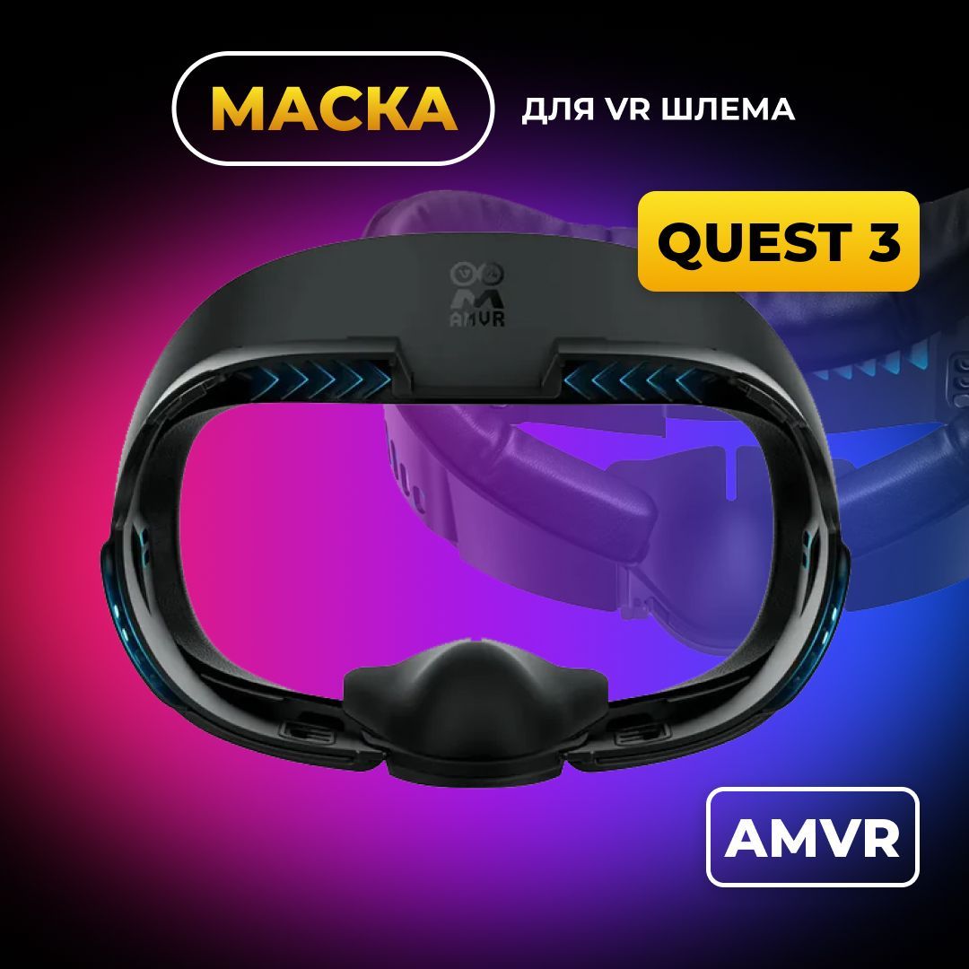 Лицевой интерфейс маска AMVR аксессуары для Oculus Quest 3/3S