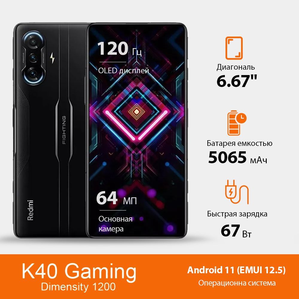 RedmiСмартфонRedmiK40GamingEdition5G,12-256ГБ,6,67дюйма,ДИСПЛЕЙТипOLED,1Bцветов,120Гц,Global12/256ГБ,черно-серый