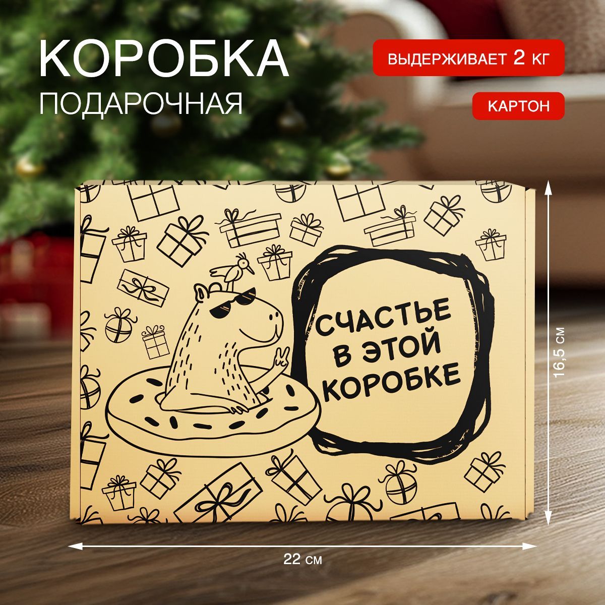 Коробкаподарочнаябольшая,упаковкадляподарка,Mr.&Mrs.Box,22х16,5х10см,1шт.