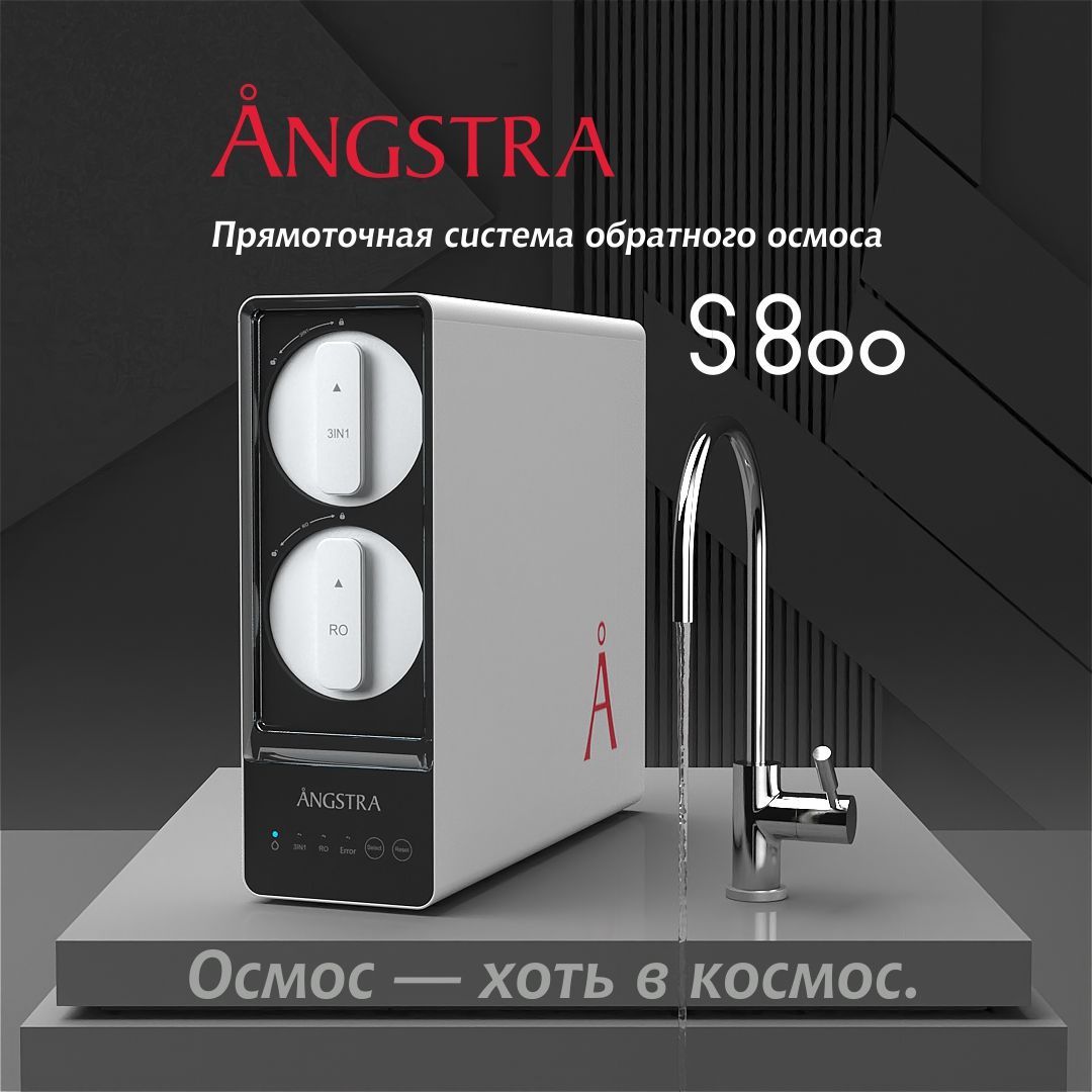 ПрямоточнаясистемаобратногоосмосаAngstraS-800