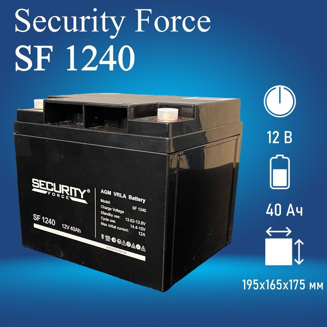 Аккумулятор Security Force SF 1240 12В 40Ач (12V 40Ah) для ИБП и ОПС