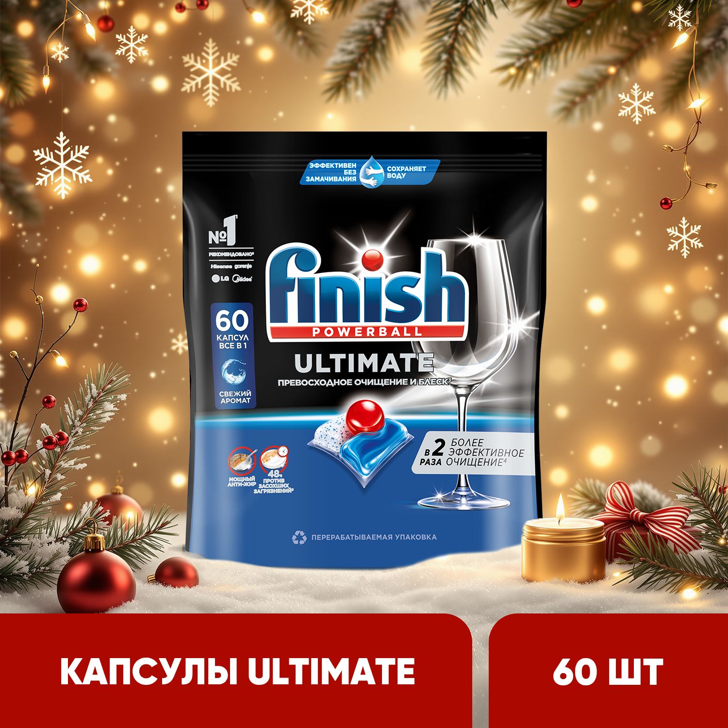 Finish Ultimate All in 1 капсулы таблетки для посудомоечной машины, 60 шт