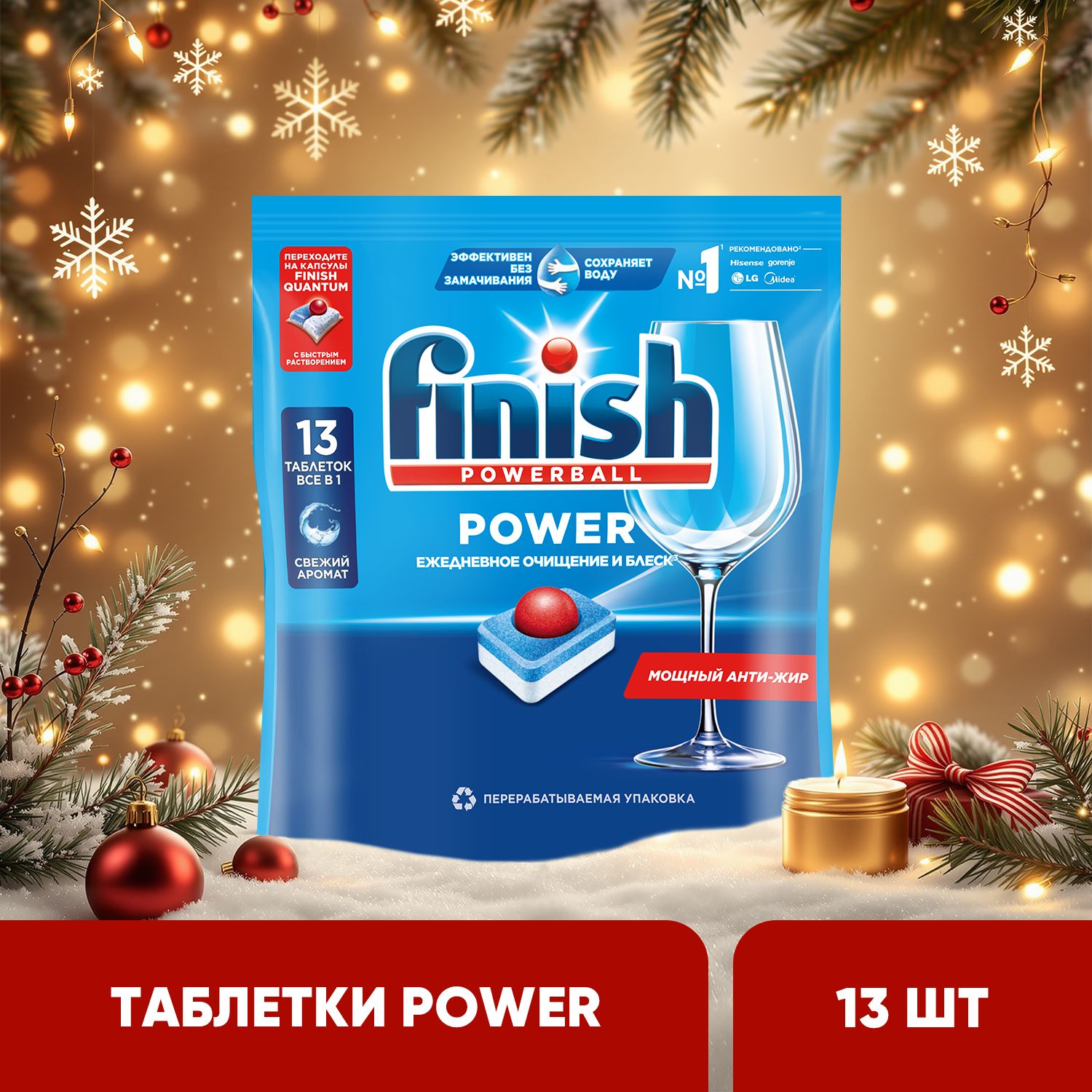 FinishPowerAllin1таблеткидляпосудомоечноймашины,13шт