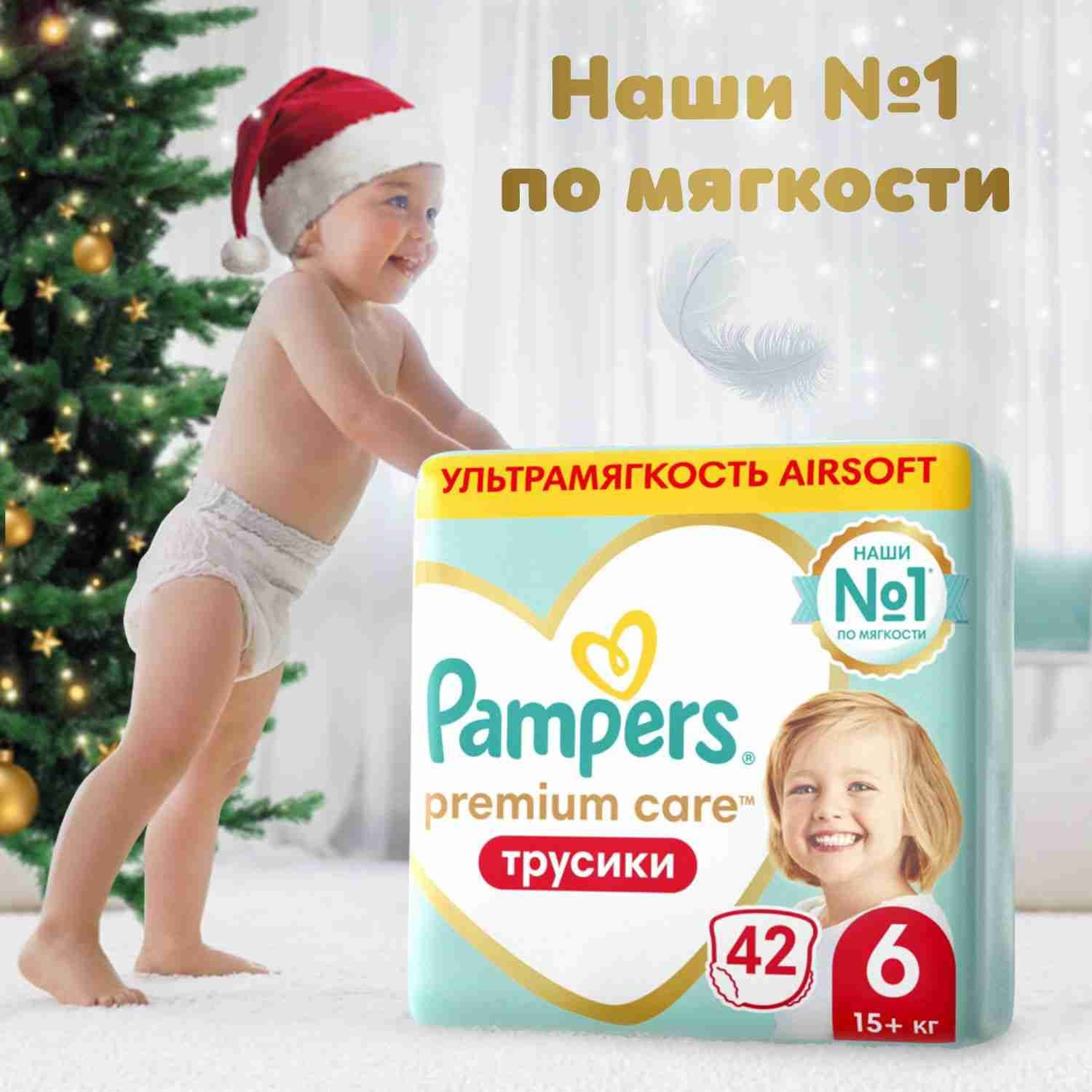 Подгузники трусики Pampers Premium Care 6 размер, 15+ кг, 42 шт, ультрамягкие