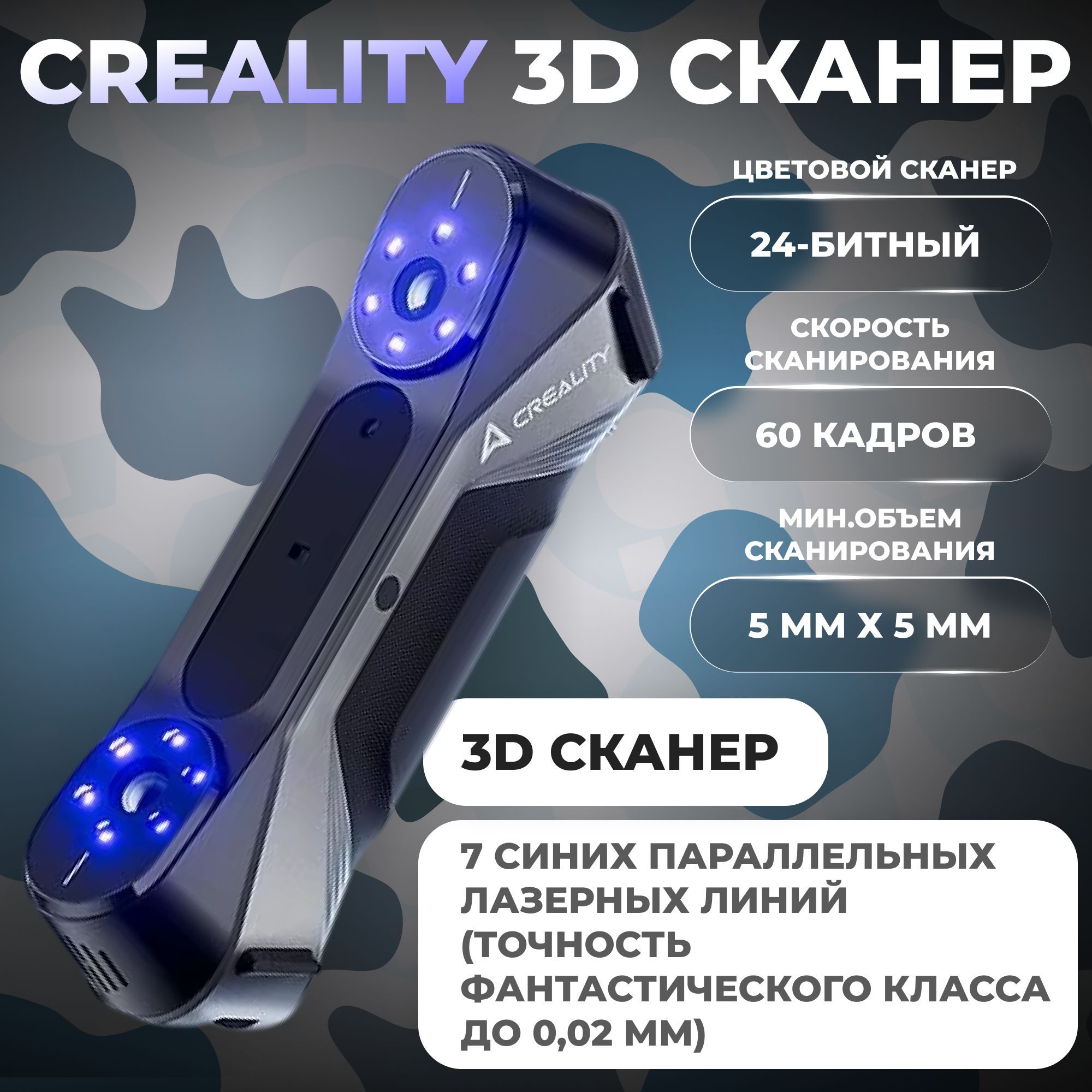 3д сканер топовый Creality CR-Scan Raptor