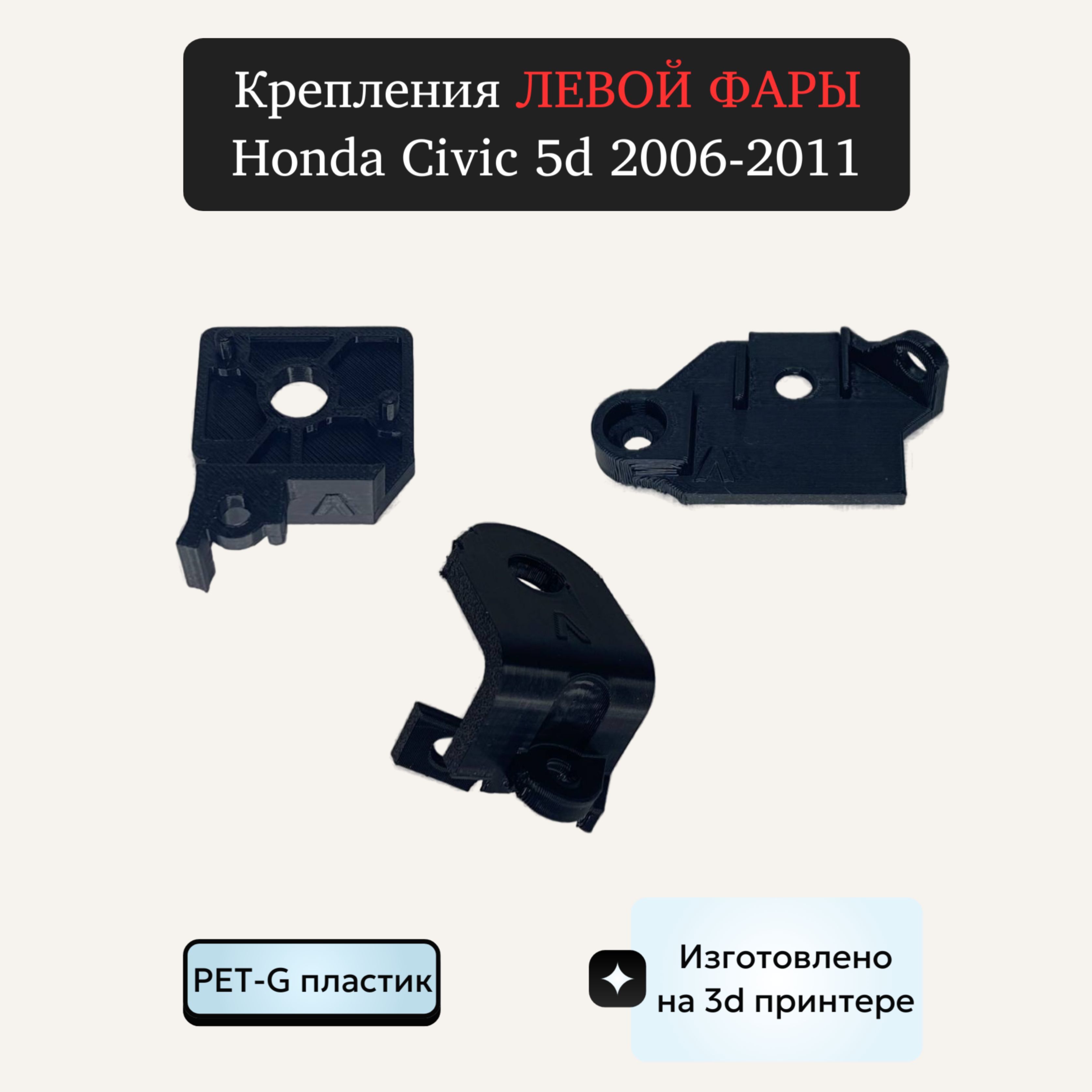 Крепления левой фары honda civic 5d ; type R FN2