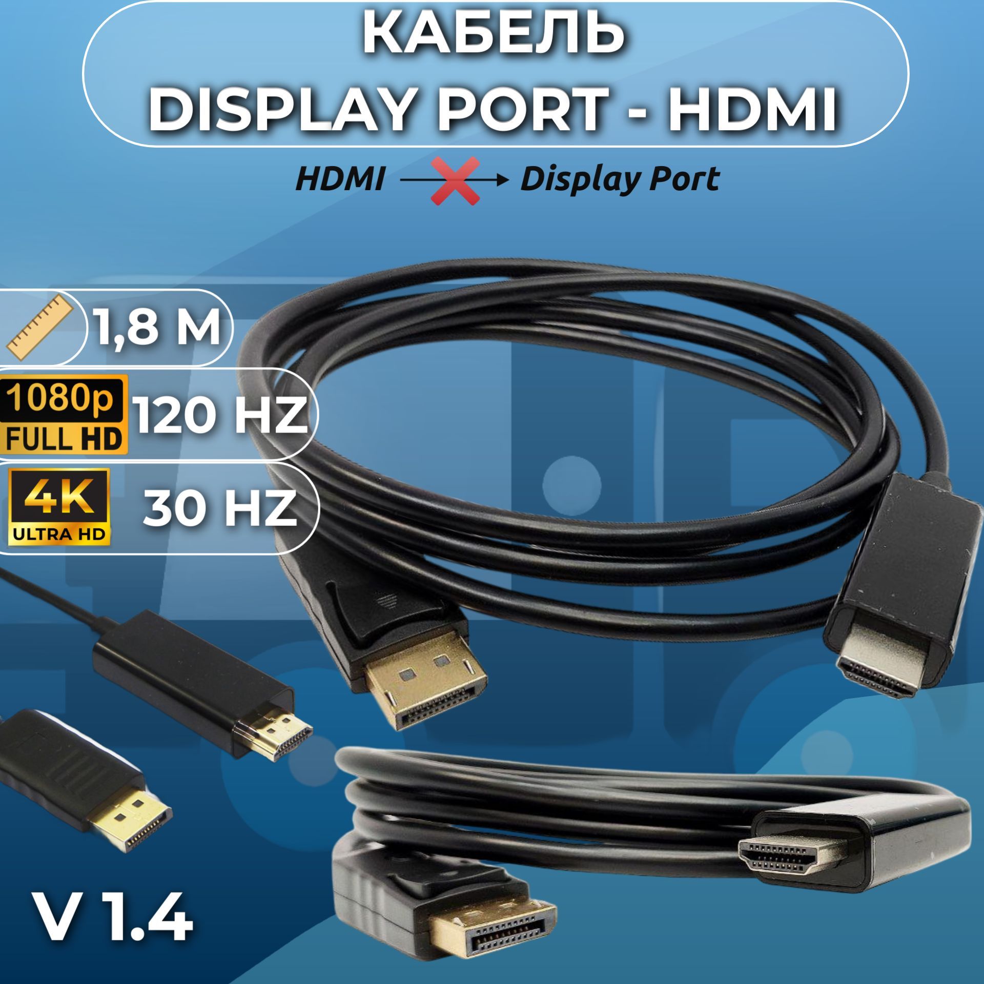 КабельDisplayPort(M)->HDMI(M)DisplayPortпапа-HDMIпапа1.8моднонаправленный