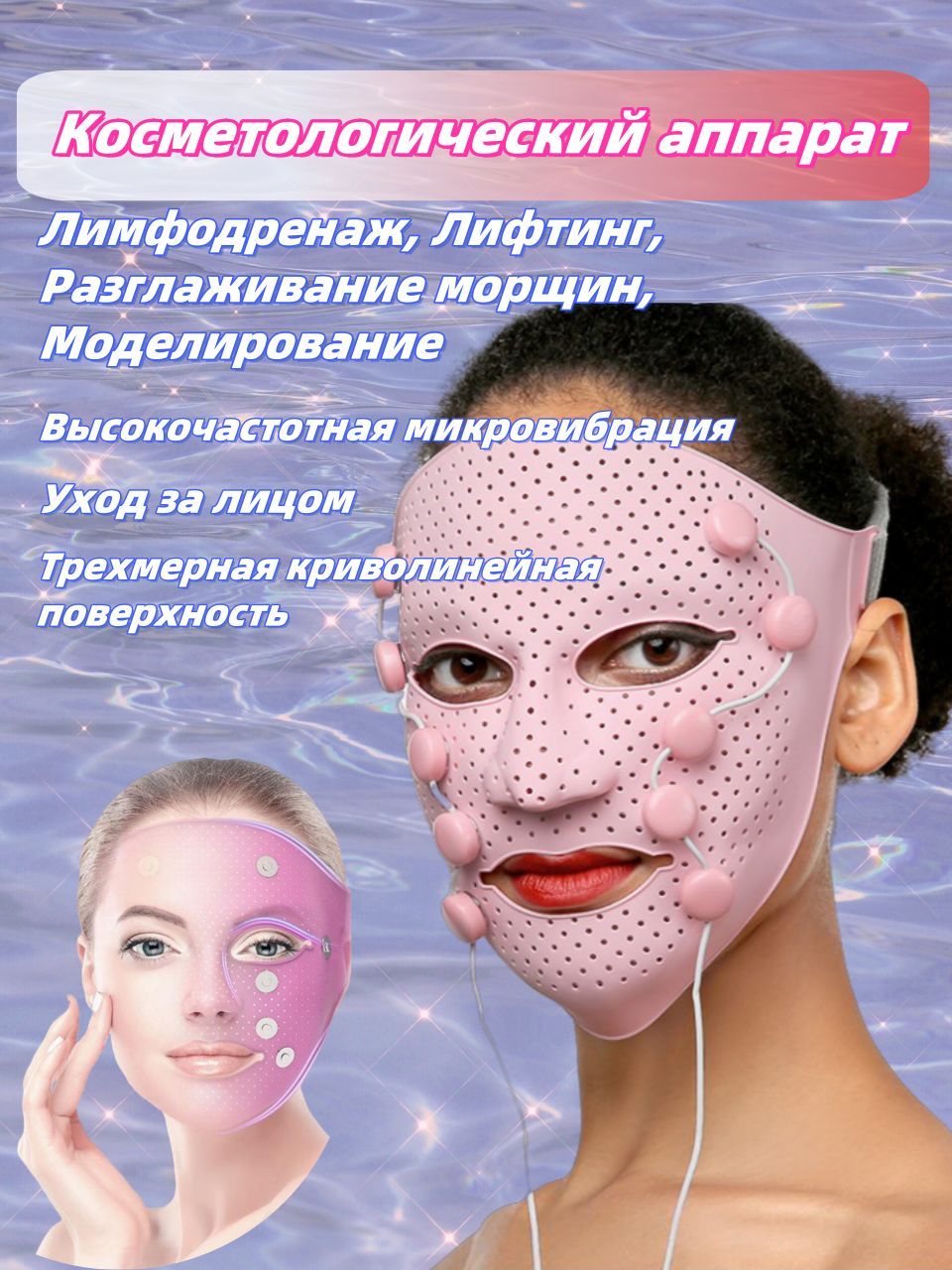 КосметологическийаппаратSKU00848