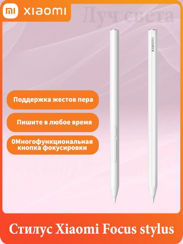 СтилусXiaomiFocusstylus,ПодходитдляпланшетаXiaomipad6spro/Pad7/Pad7/6max14