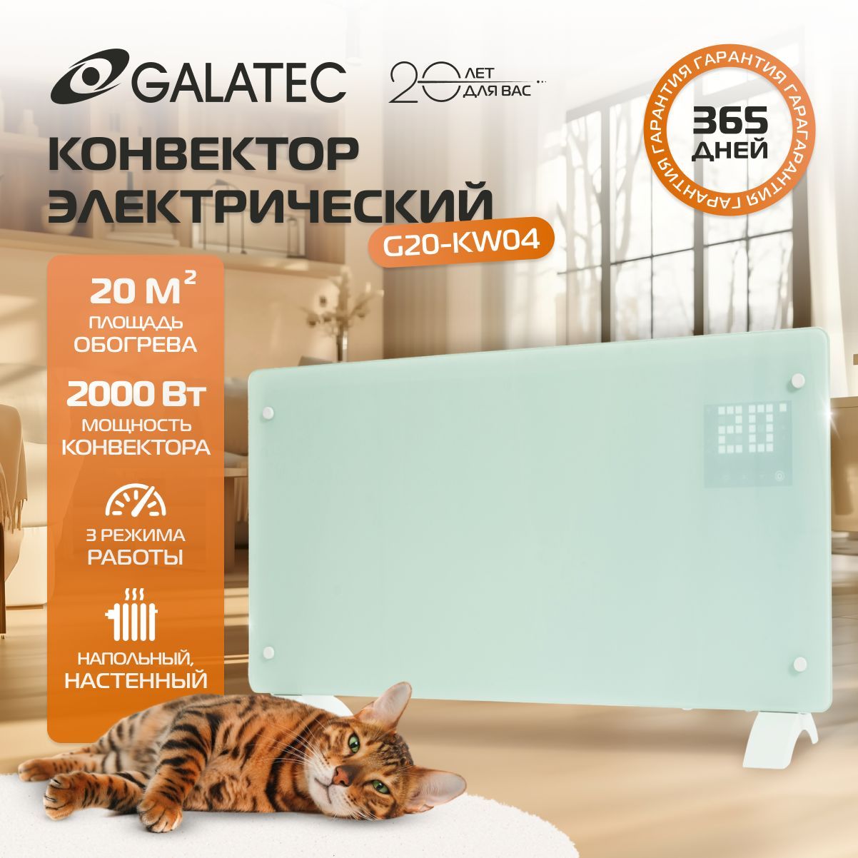 Конвектор Galatec G20-KW04 Белый