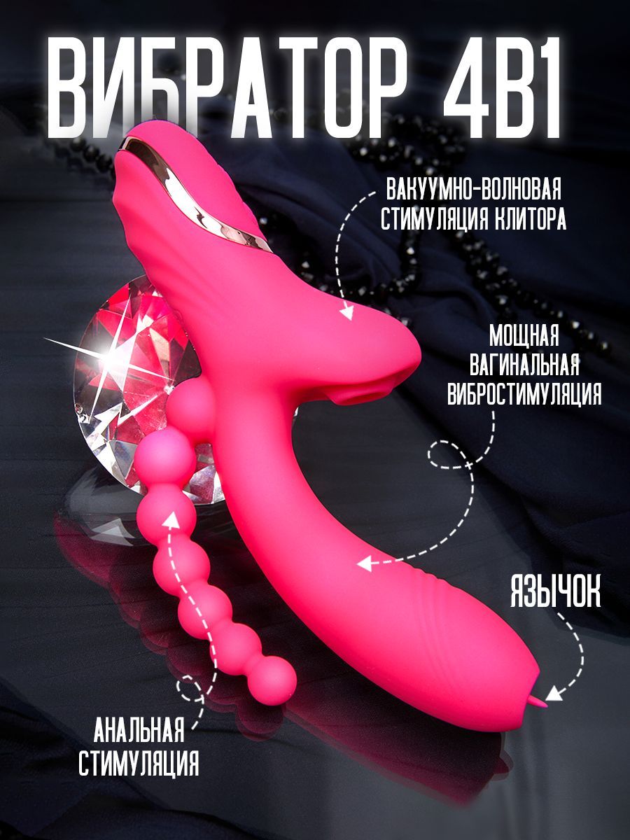Фаллоимитатор 3 в 1, вуманайзер тройной с двойным проникновением, вибратор  с вакуумно волновой стимуляцией, секс-игрушка, товар для взрослых 18+  купить на OZON по низкой цене (478482962)