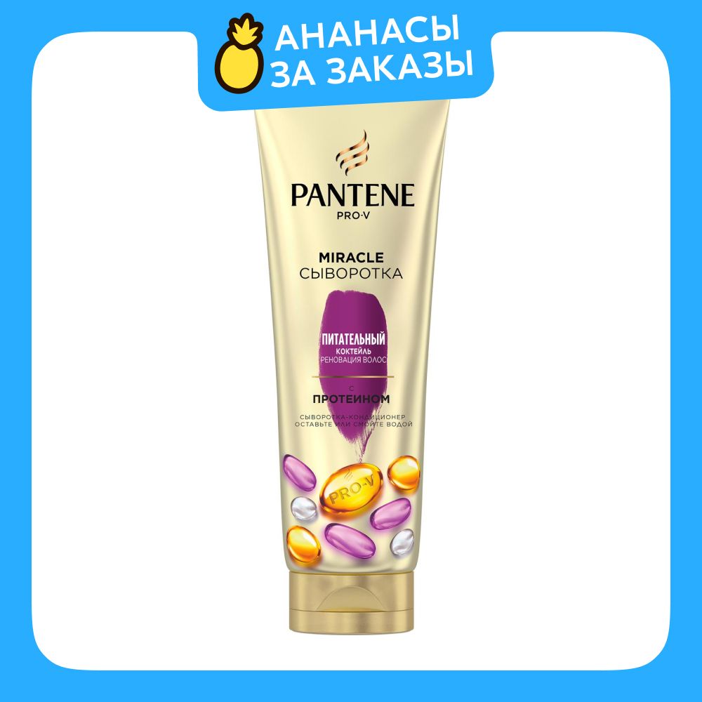 PANTENE Сыворотка-кондиционер 4в1 Бальзам, Маска для волос, Сыворотка, Термозащита Pro V Miracle Питательный Коктейль Реновация волос 200мл