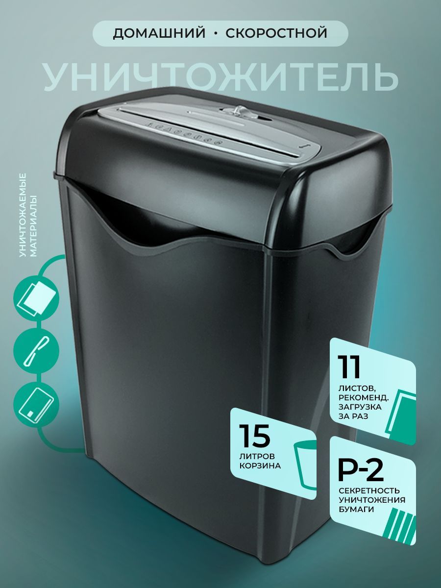 ШредердлябумагиГЕЛЕОСУД15-2,уничтожаетдо12листов,секретностьP-2