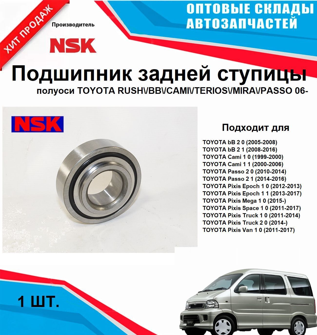 32BW01ACG38 Подшипник зад полуоси TOYOTA RUSH BB CAMI TERIOS MIRA PASSO 06-