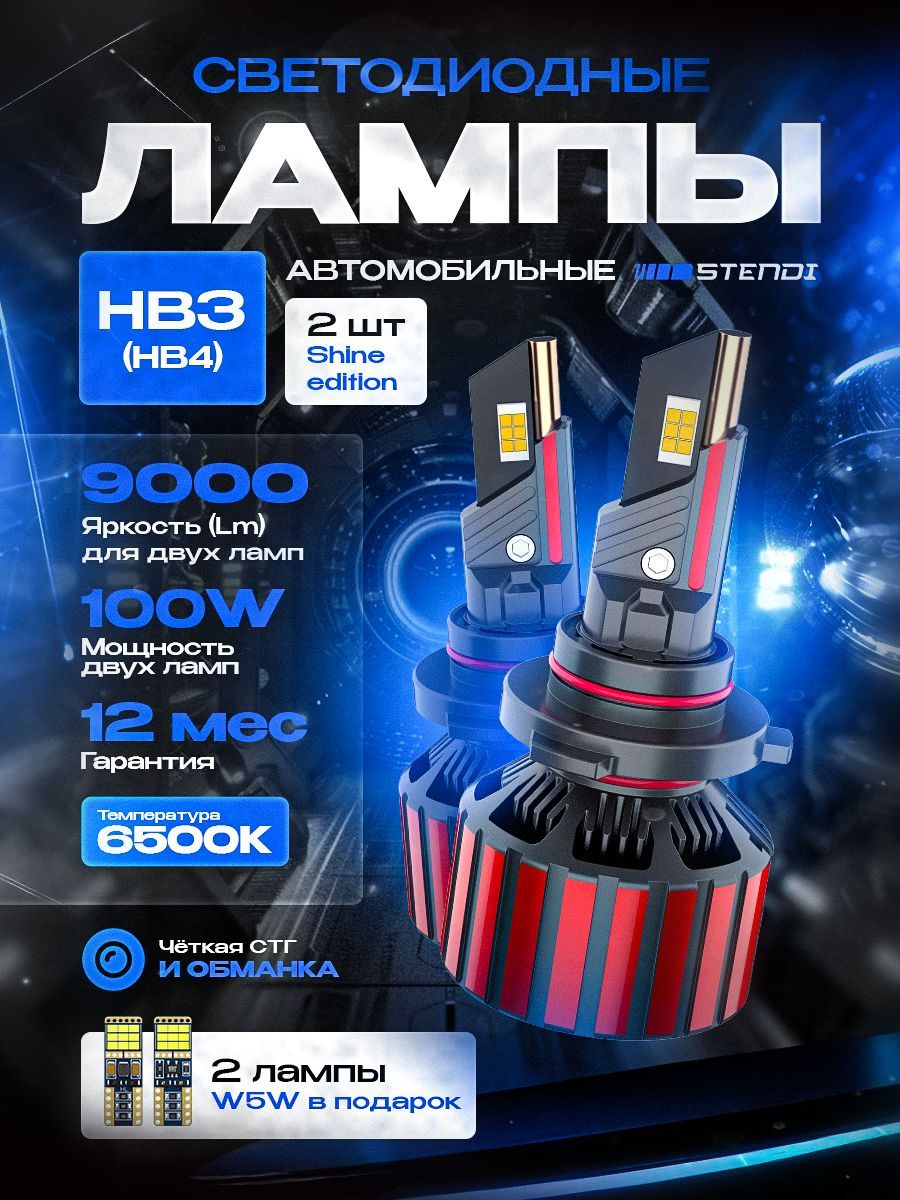 Светодиодные лед лампы HB3/HB4, LED HB3 лампы автомобильные 100W