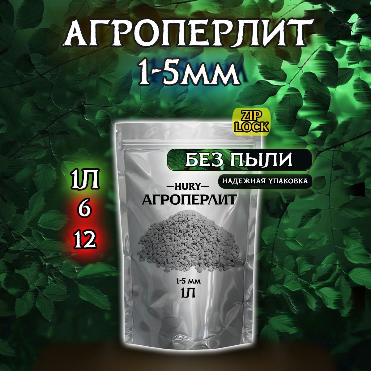 Агроперлитдлярастенийицветов,дренаж,HURY,1л