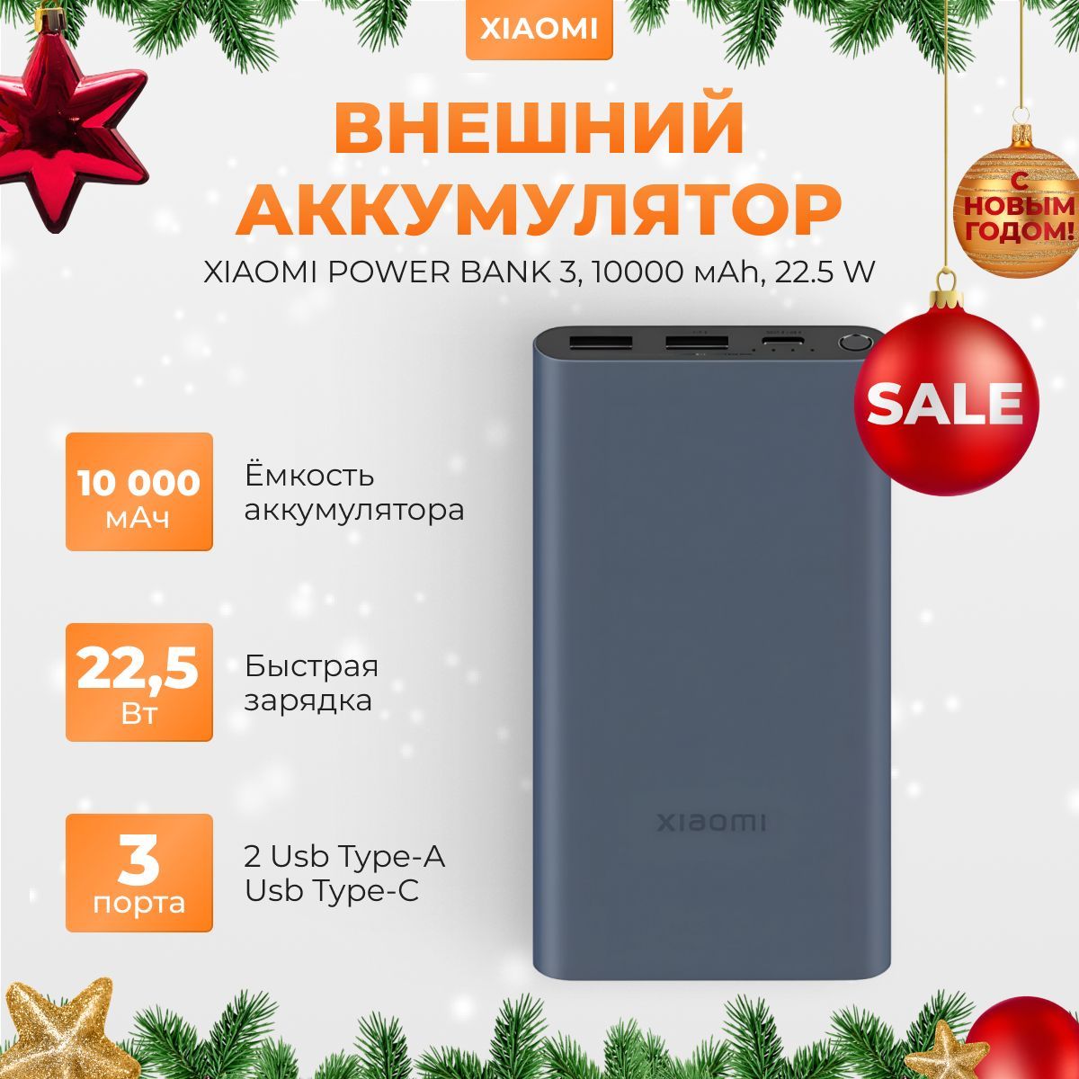 Внешнийаккумуляторповербанк(powerbank)XiaomiPowerBank310000mah22,5Вт,10000мАдлятелефона,дляайфона