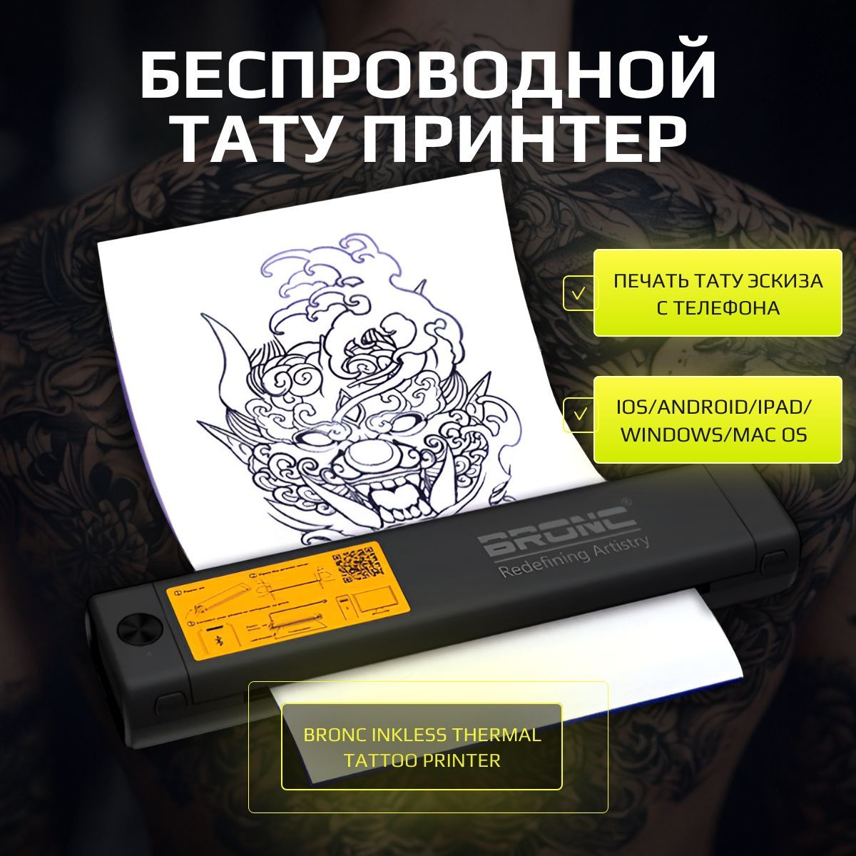 Портативный беспроводной тату термопринтер (трансферный) BRONC Inkless Thermal