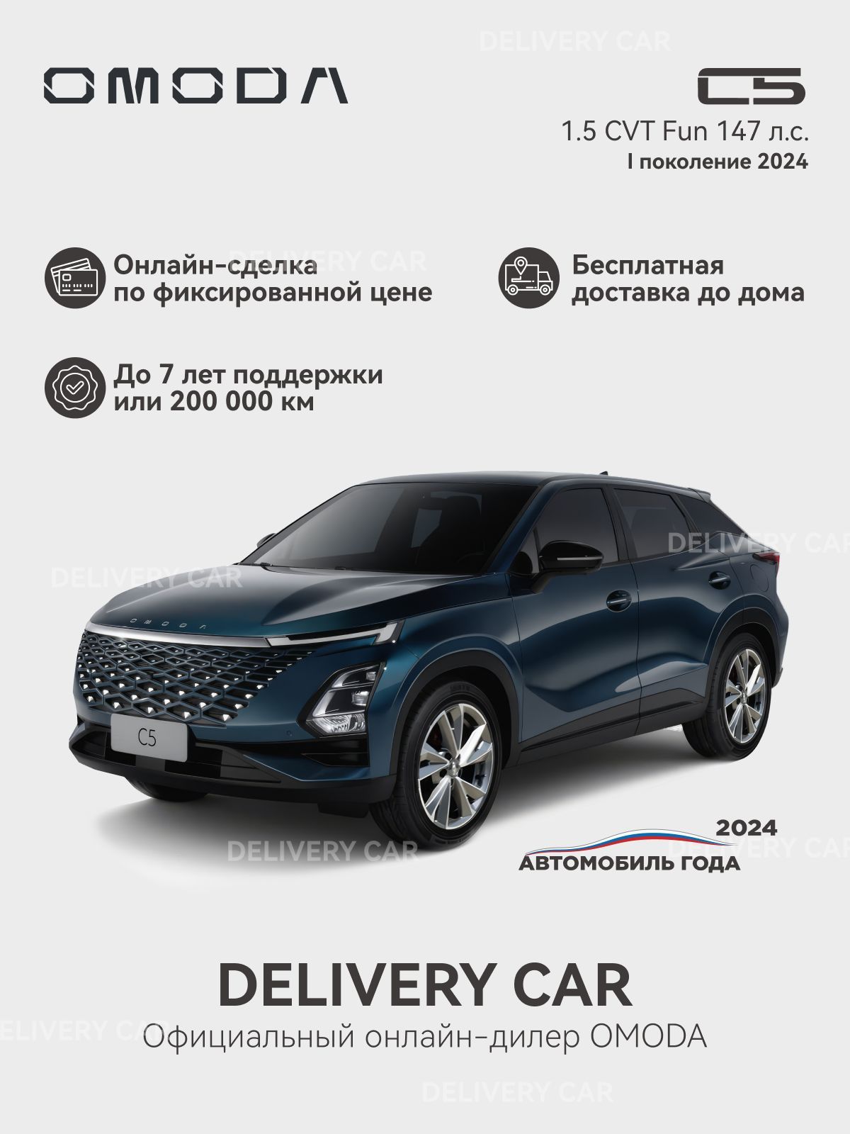 OMODA C5 1.5T CVT Fun 2024 (синий)