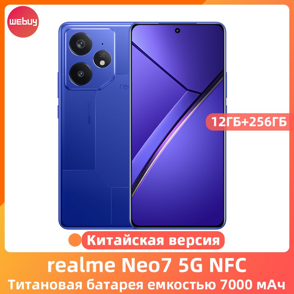 realmeСмартфонrealmeNeo75GNFCкитайскаяверсияDimensity9300Plusмощность80ВтSUPERVOOC50-МЕГАПИКСЕЛЬНАЯOIS-камераБатареяемкостью7000мАчCN12/256ГБ,синий