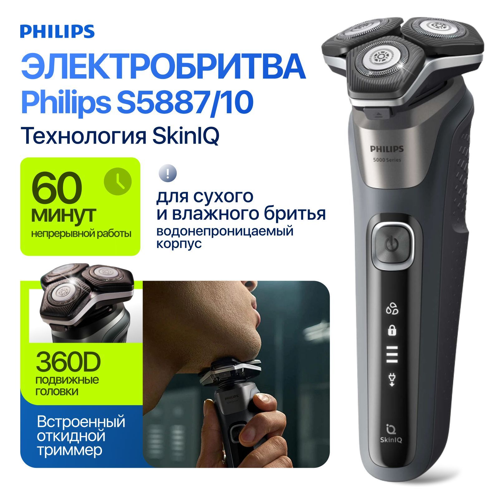 Philips Электробритва S5887/10, черный, серый