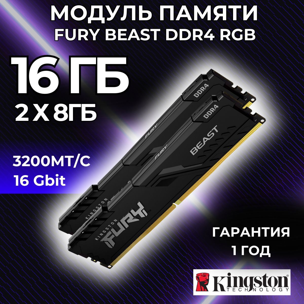 Kingston Fury Оперативная память Beast DDR4 3200 МГц 2x8 ГБ (KF432C16BBK2/16)