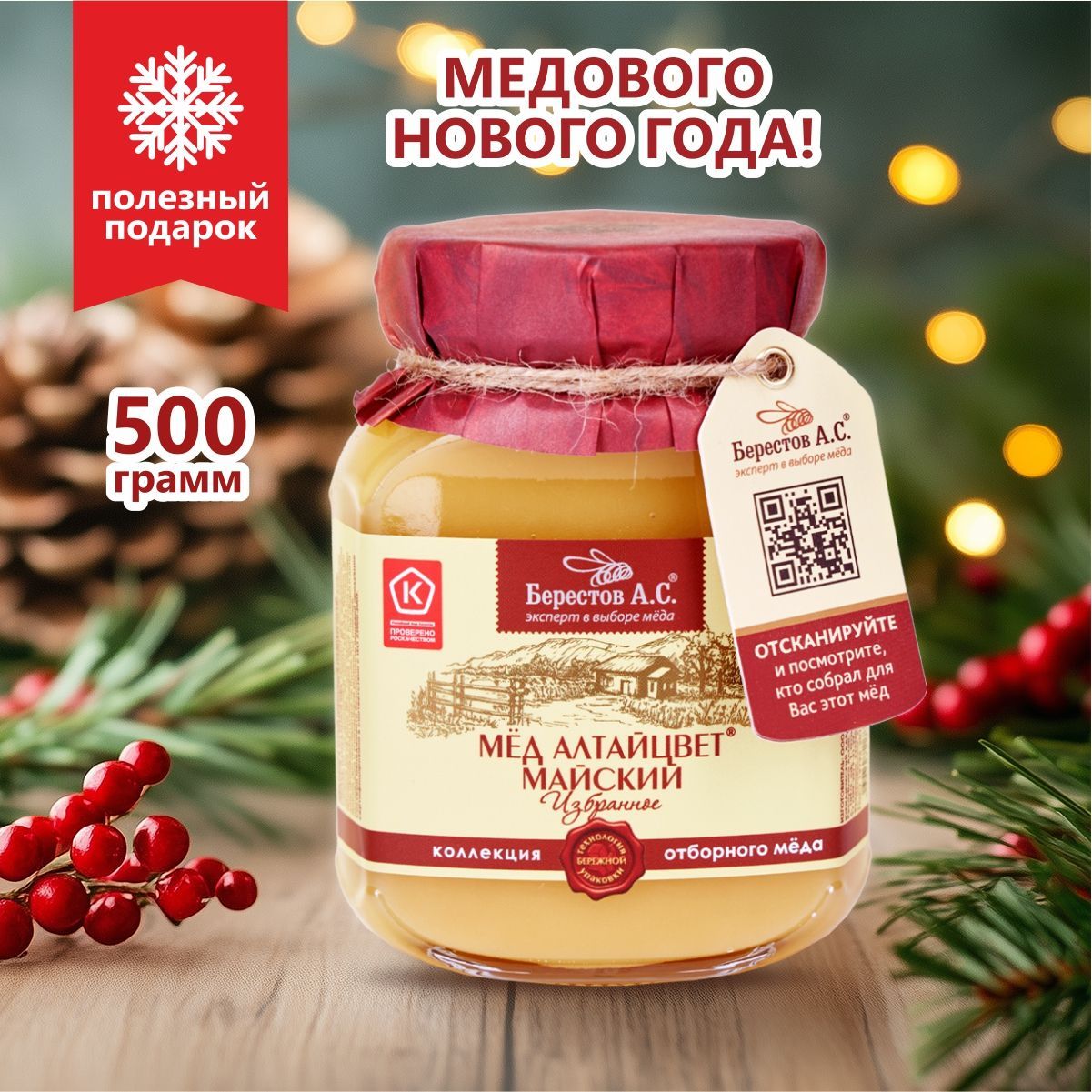 Мед натуральный цветочный майский алтайцвет 500 гр Берестов А.С.