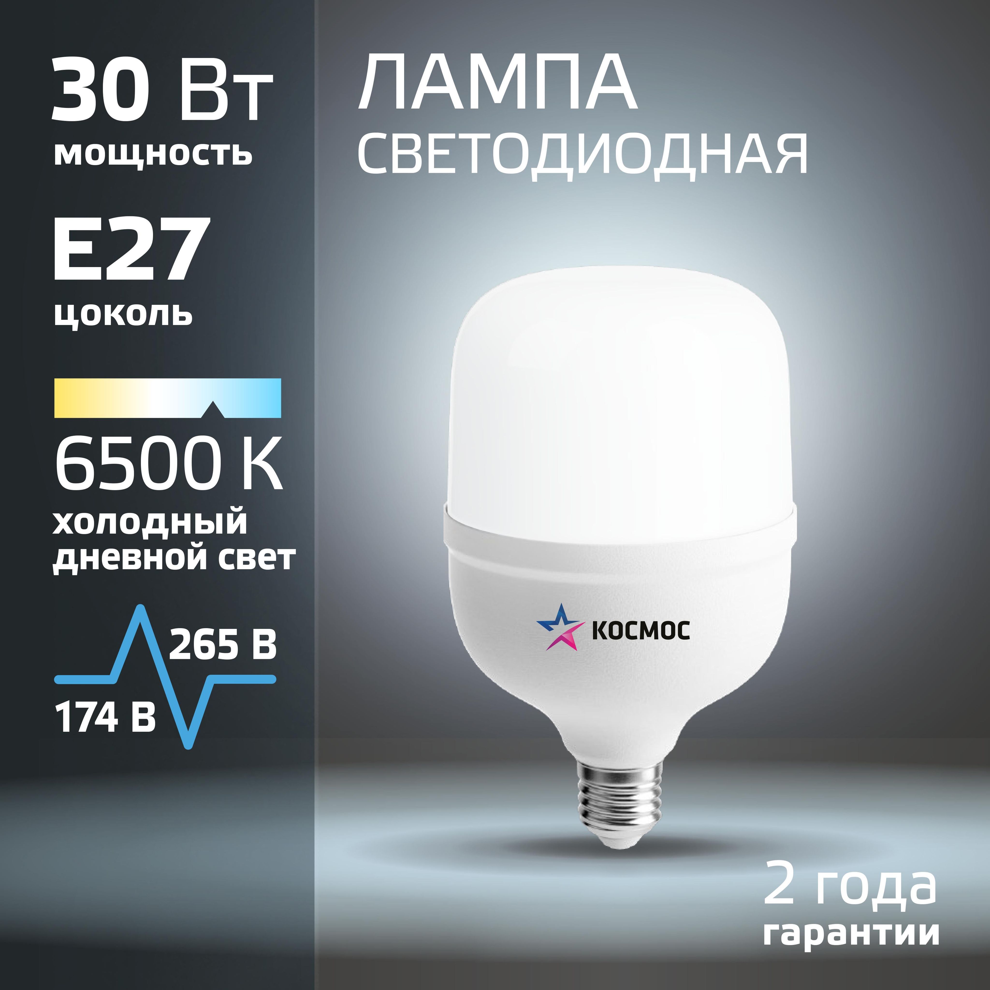 Светодиодная лампа КОСМОС HW LED Т80 30Вт E27, холодный дневной свет, аналог лампы 200Вт.