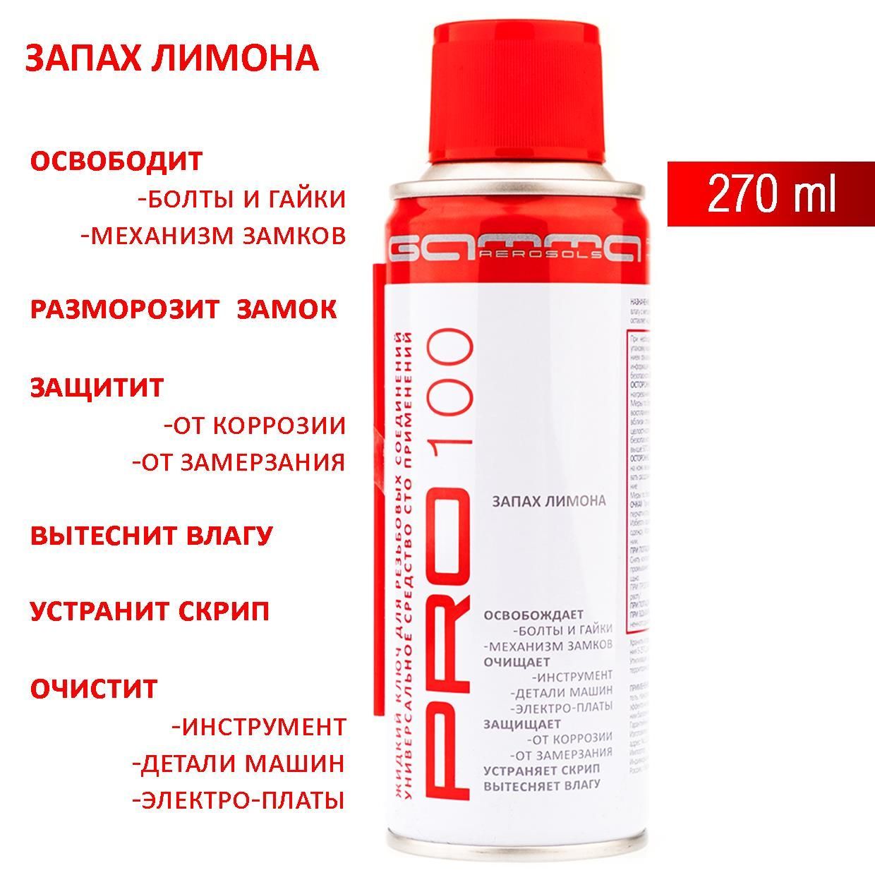 ЖидкийключWD40(аналог).Лимонзапах,смажет,разморозит,антискрипPRO100