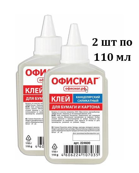 Клей канцелярский силикатный ОФИСМАГ 2 шт. (для бумаги, картона) 110 гр.