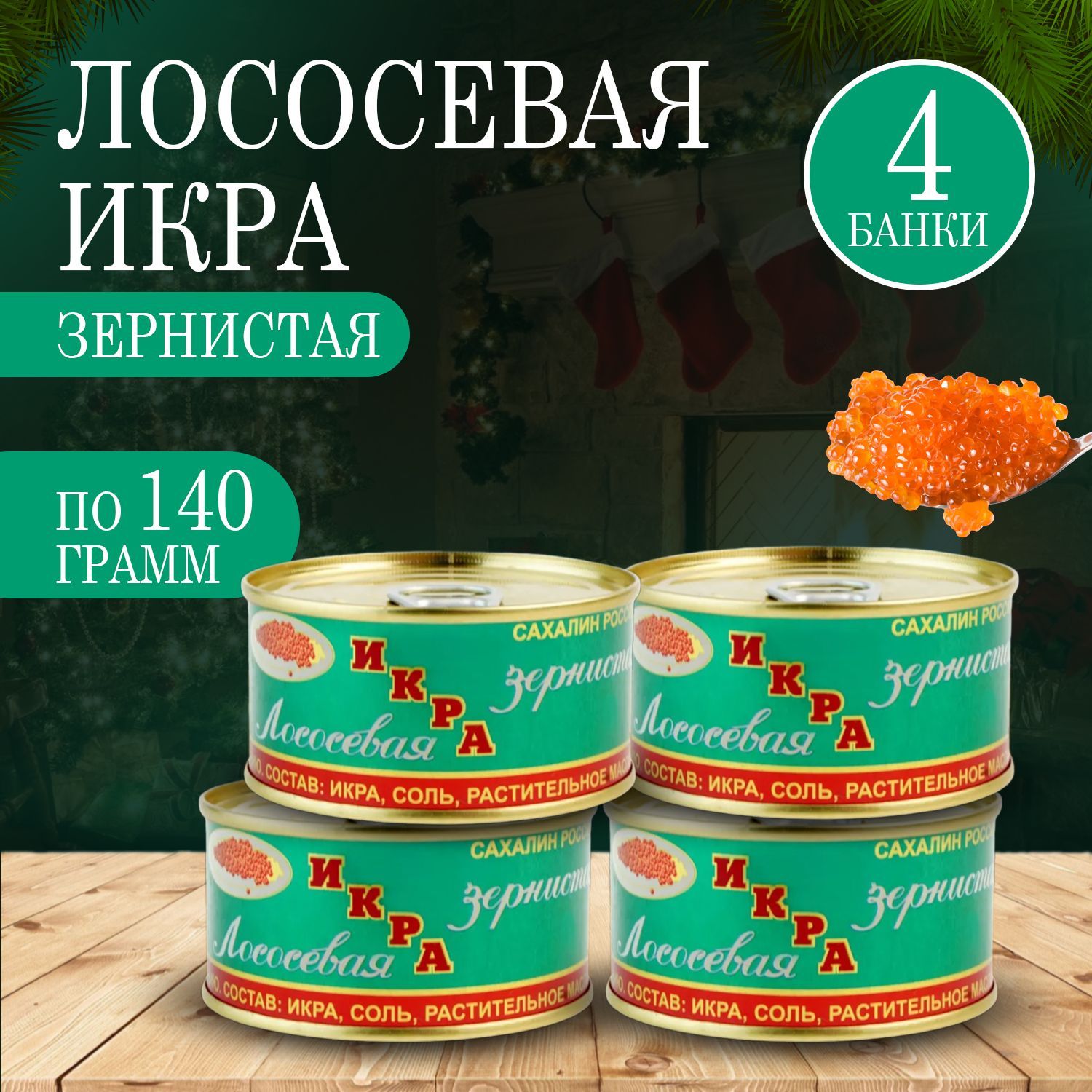 Икракрасная4штпо140гр.